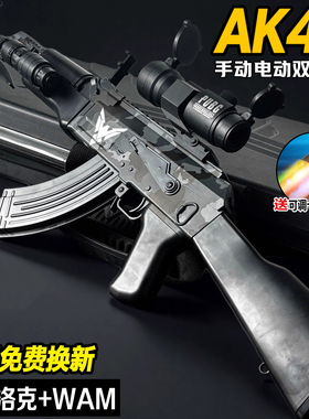 AK47突击步手自一体水晶电动连发自动儿童男孩玩具发射专用软弹枪