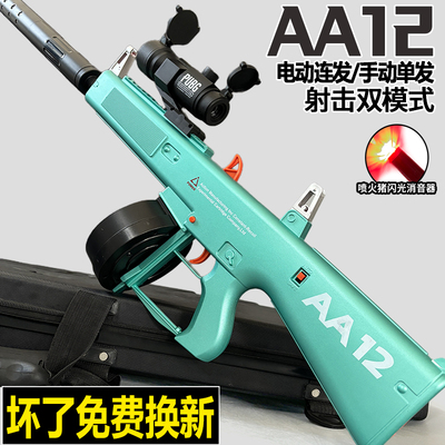 霰弹枪AA12电动连发六一儿童礼物