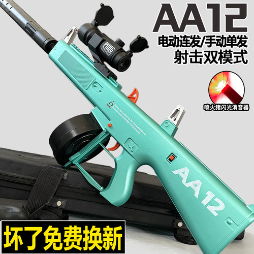 霰弹枪AA12电动连发六一儿童礼物