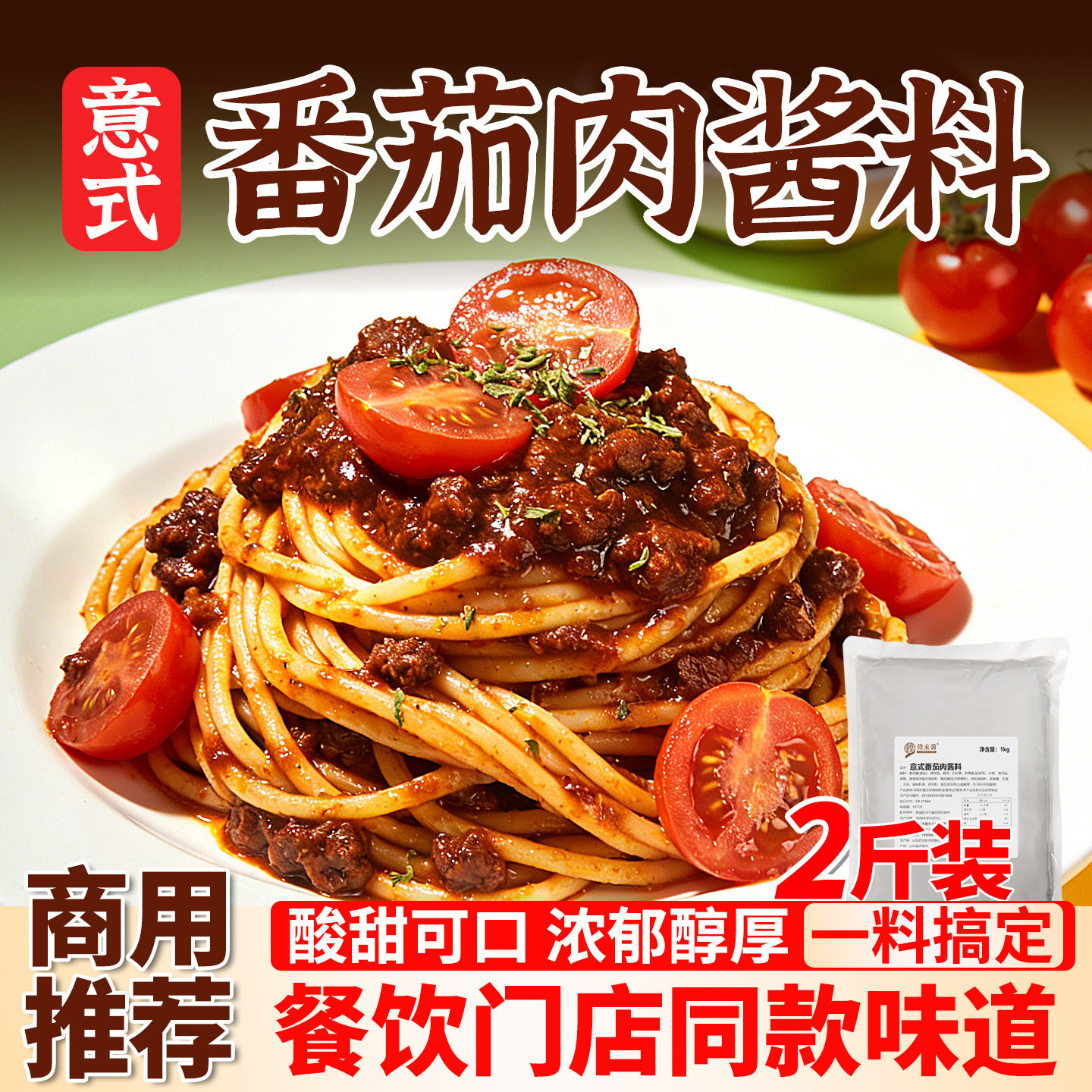 经典番茄肉酱料餐饮开店商用拌面酱西餐披萨调味酱料开袋即用番茄,粮油调味/速食/干货/烘焙,酱类调料,淘宝优惠券,粉丝福利购,淘宝优惠卷