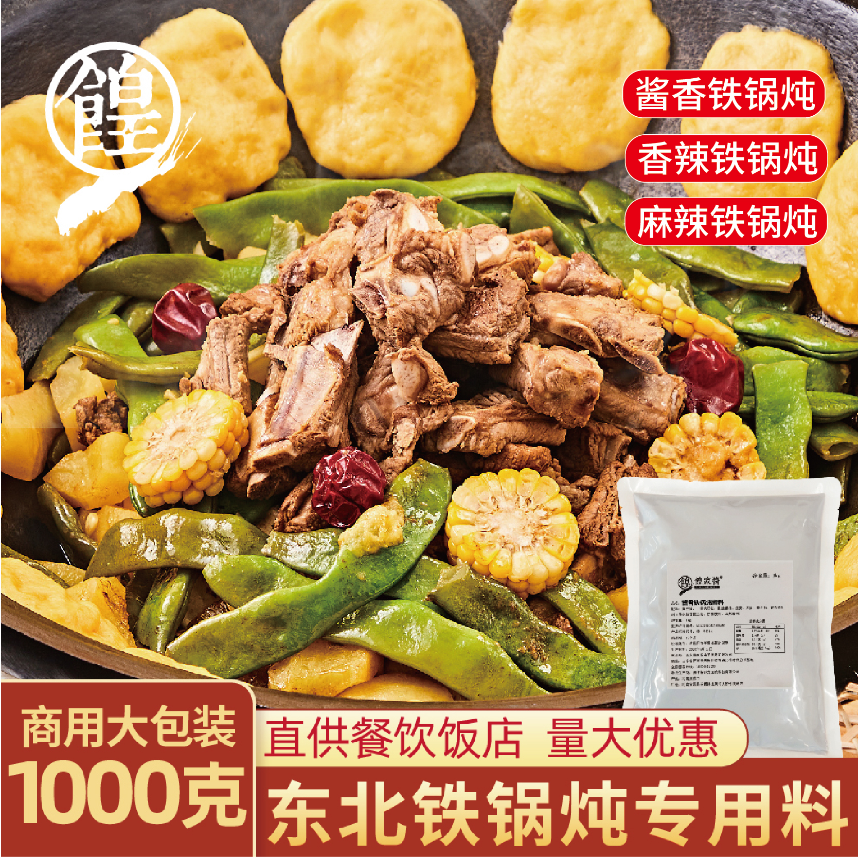 东北铁锅炖酱一料搞定商用