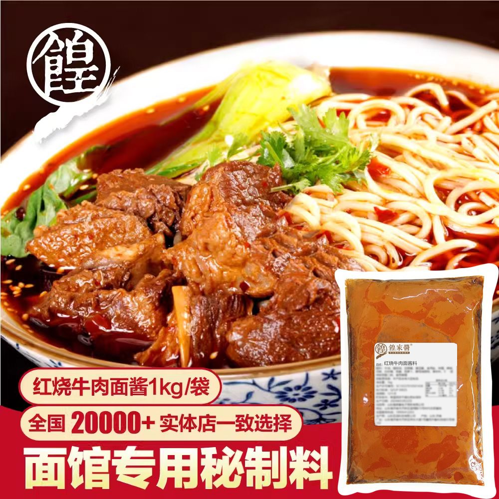 红烧牛肉面底料酱料台式牛肉面调料兰州拉面板面汤料技术配方商用
