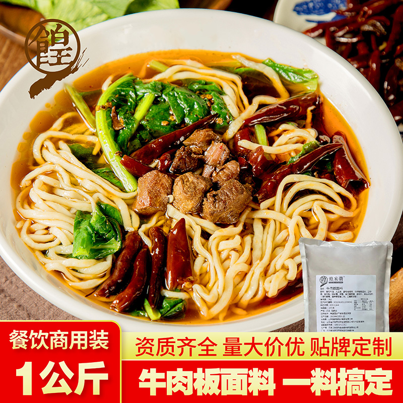 正宗安徽牛肉板面调料太卤面条辣椒火锅汤底配料和商用配方料