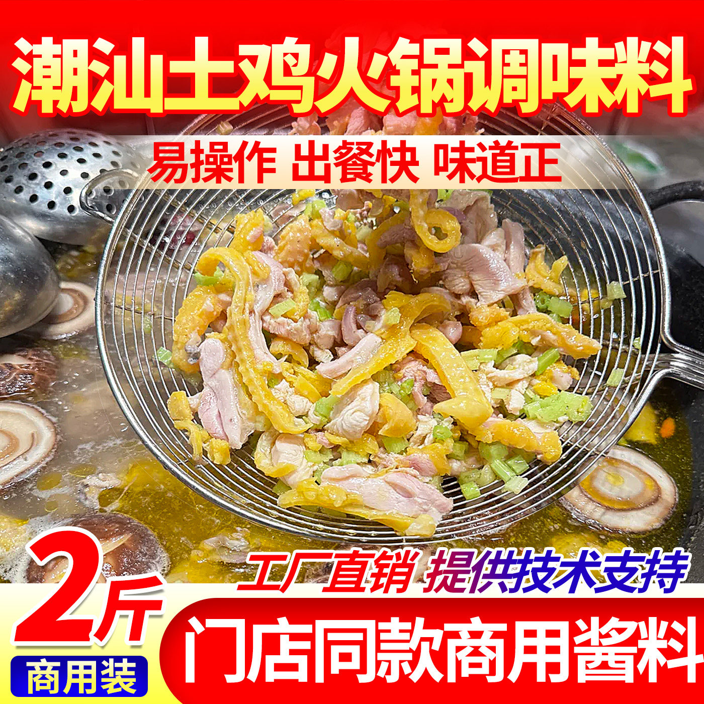 潮汕土鸡火锅调味料底料正宗养生火锅炖汤煲汤提香提鲜商用调料包,粮油调味/速食/干货/烘焙,酱类调料,淘宝优惠券,粉丝福利购,淘宝优惠卷