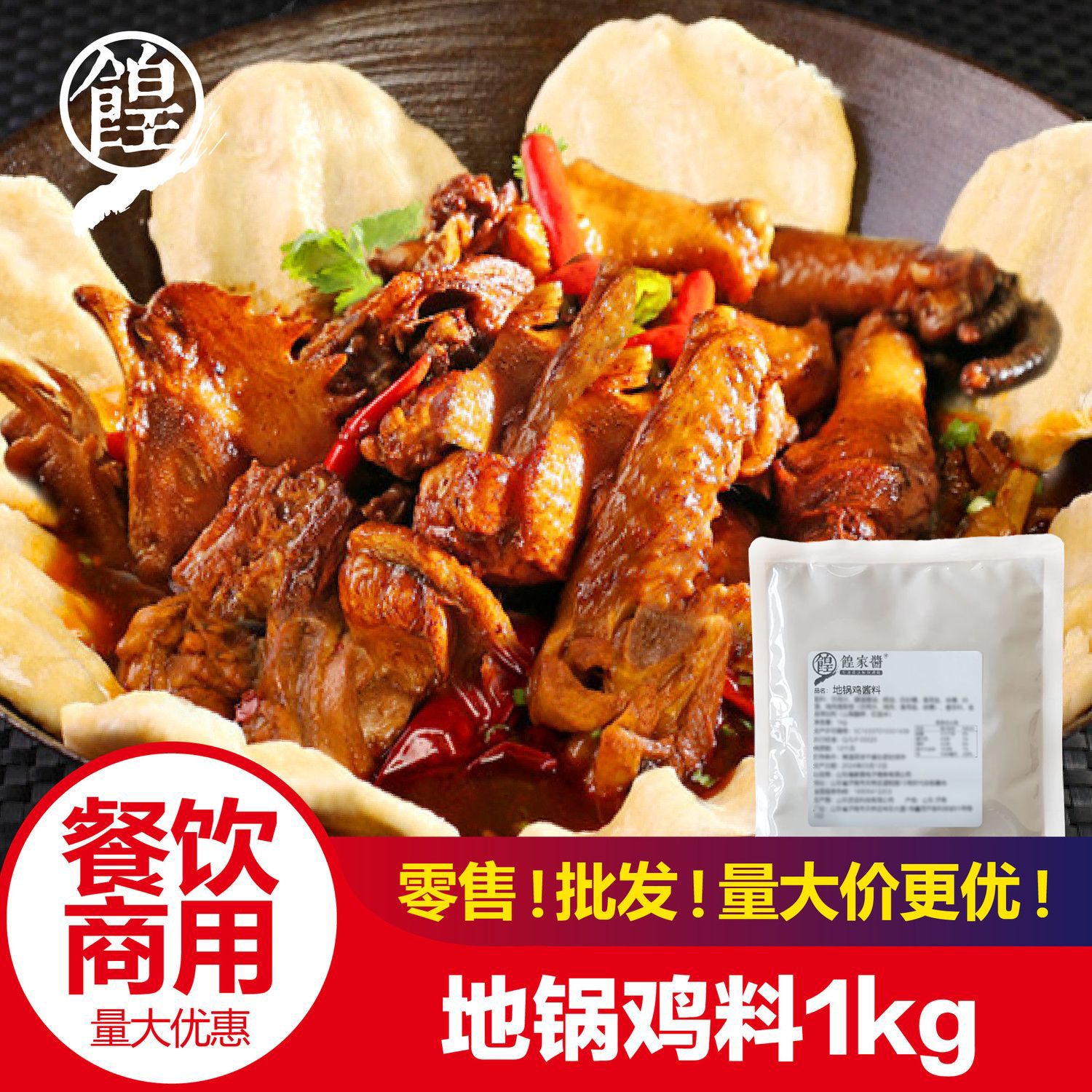 柴火鸡酱料商用配方铁锅炖鱼