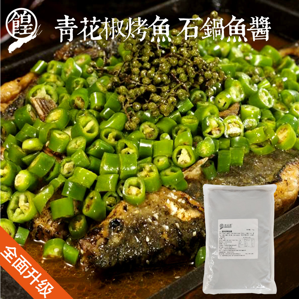 青花椒鱼藤椒烤鱼纸包鱼酱椒麻啵啵鱼底料调料 1kg四川秘制商家用