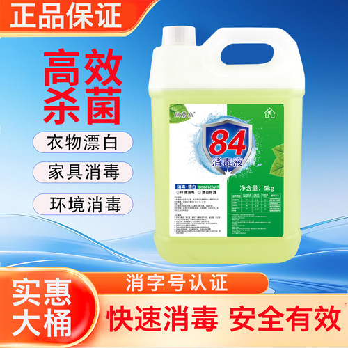 84消毒液杀菌漂白除异味酒店宾馆