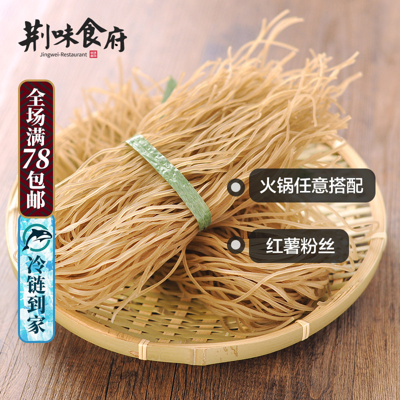 正宗湖北涮牛肉火锅炉子红薯粉 酸辣细粉丝地瓜粉无添加特产280g