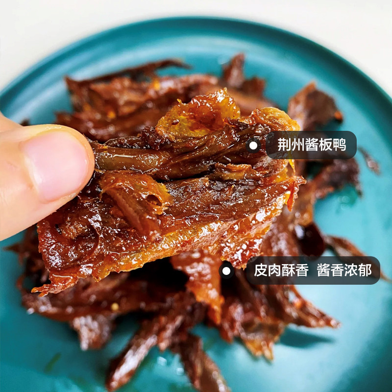 湖北公安风味手撕酱板鸭 即食类熟食荆州特色小吃香辣板鸭酱板鱼
