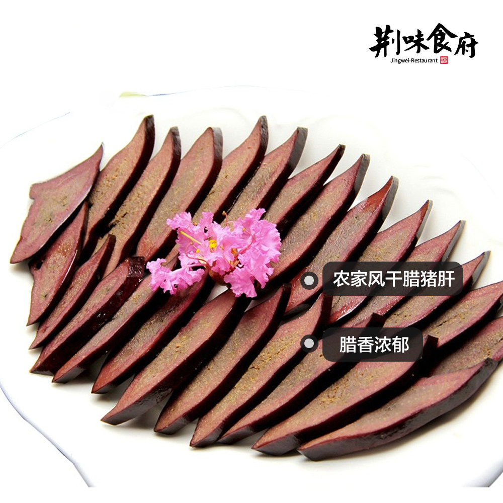 店主自制传统腊菜风干晾晒 自制猪干腊猪肝猪心腊菜年货湖北风味