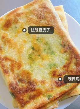 荆州特色小吃 公安县法院豆皮子 煎炕豆皮糯米肉沫馅榨菜馅纯手工