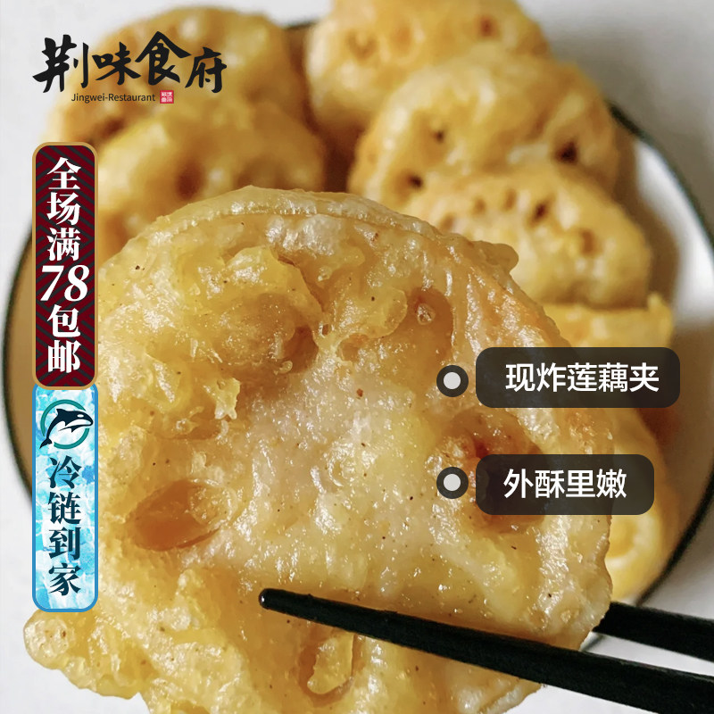 现做现炸 湖北荆州特产公安县炸肉夹藕片 藕夹肉酥藕片素藕半成品,零食/坚果/特产,其它,淘宝优惠券,粉丝福利购,淘宝优惠卷