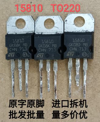 原装进口 拆机15810 MOS管电动车控制器三极管 STP15810 电压100V