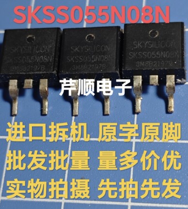 SKSS055N08N 055N08N TO-263 MOS场效应管