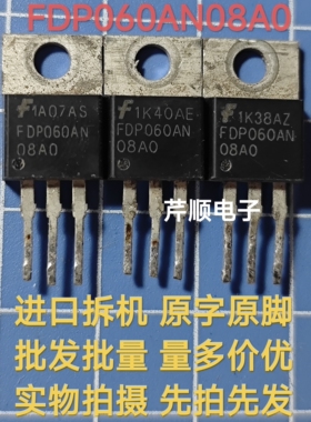 原装拆机FDP060AN08AO FDP060 80A75V场效应管质量保证