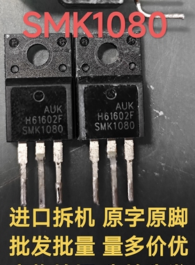 原装拆机SMK1080 TO-220F 10A 800V MOS场效应管