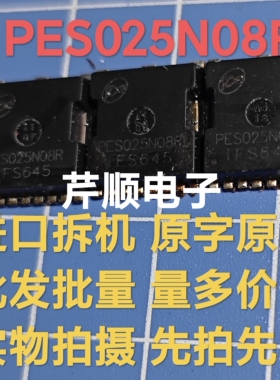 原装拆机PES025N08R  TOLL