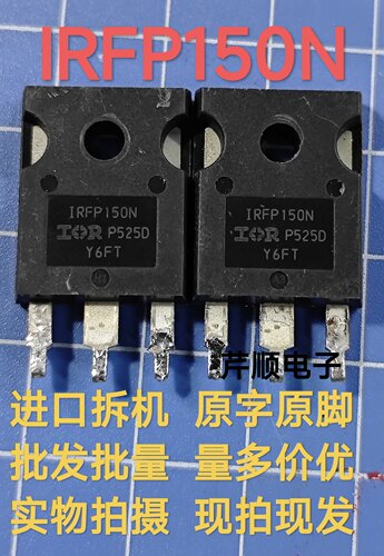 原装拆机IRFP150N N沟道 场效应管 100V/42A MOS管 IRFP150NPBF