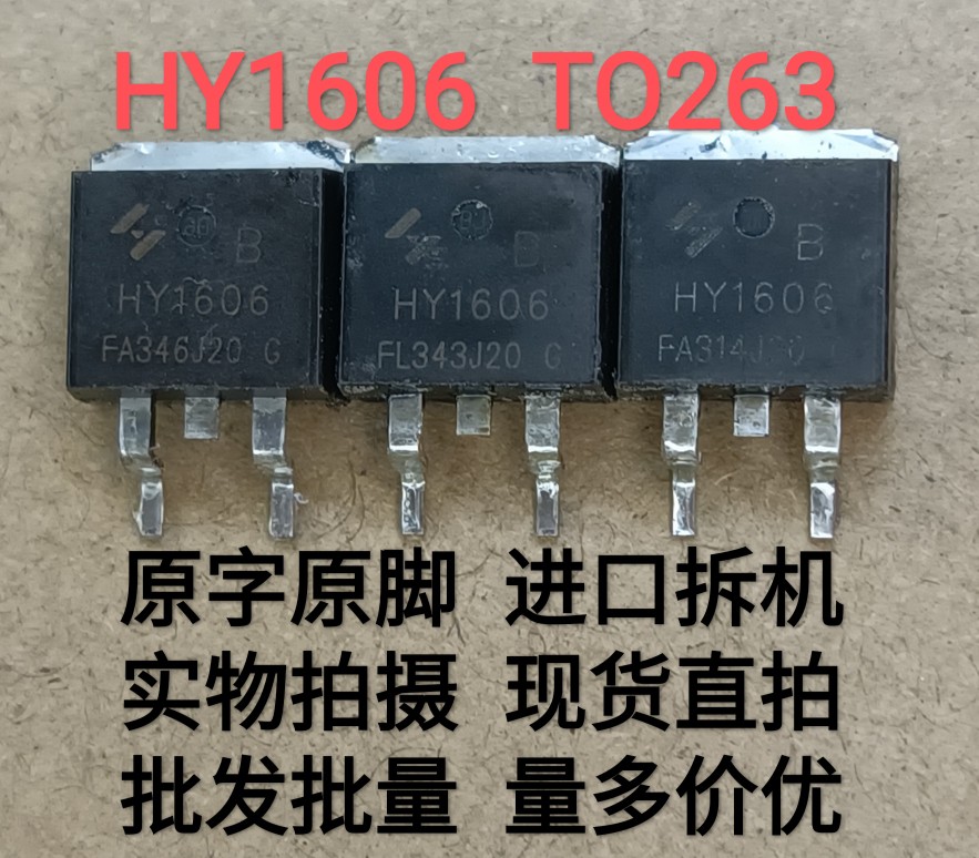 原装进口拆机原字 HY1606 TO-263电动车控制器用场效应管