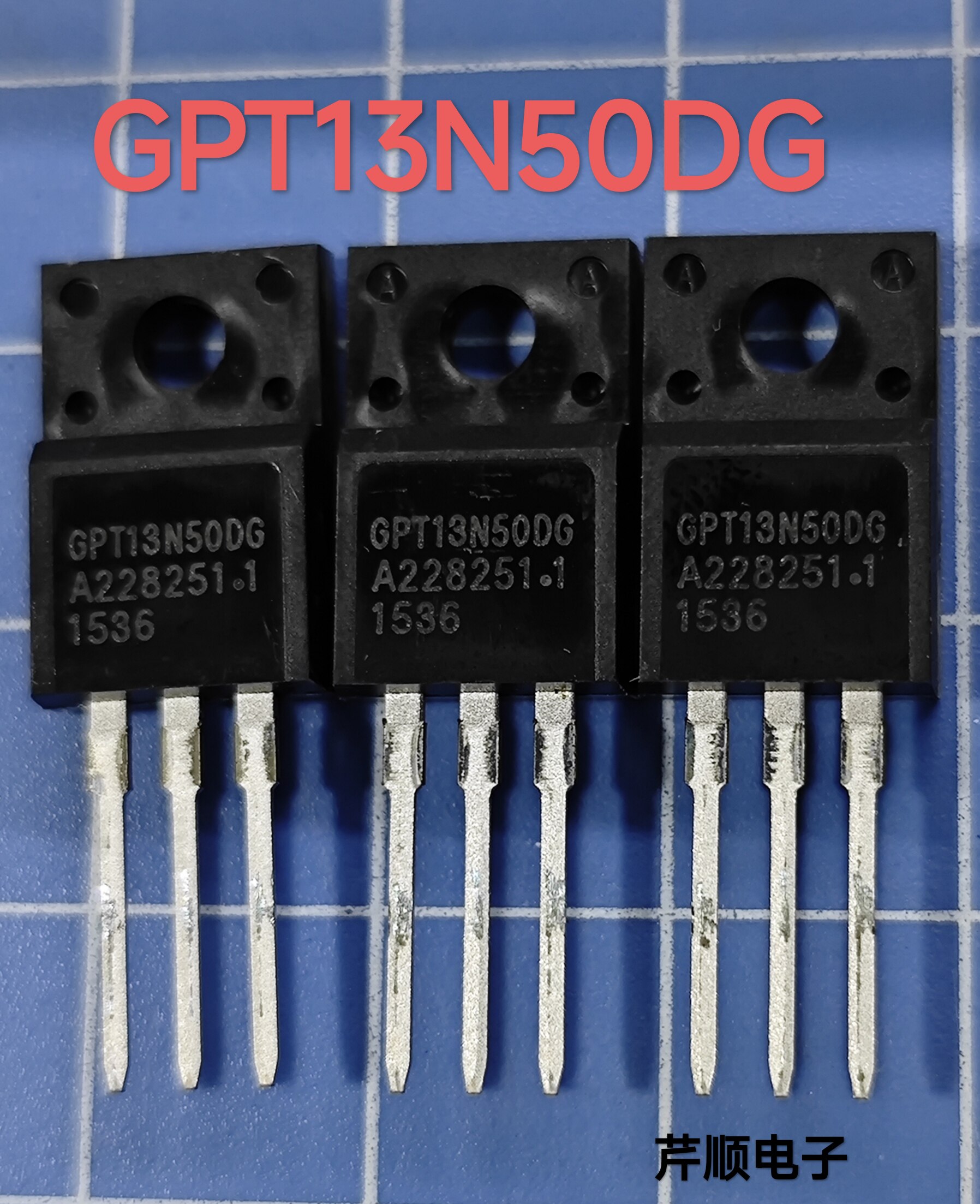 全新原装gpt13n50dg gpt13n50 mos管场效应管 直插to