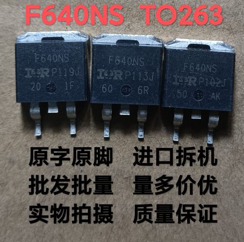 原装进口拆机IRF640NS F640NS F640S IRF640S 贴片管TO263