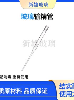 鸡用输精管 红帽胶头玻璃输精管免疫滴管家禽输精器 人工授精兽用