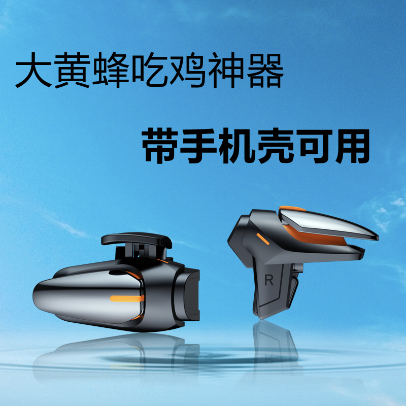 带手机壳可用吃鸡神器支持曲面屏苹果华为自动压枪肩按键辅助手柄