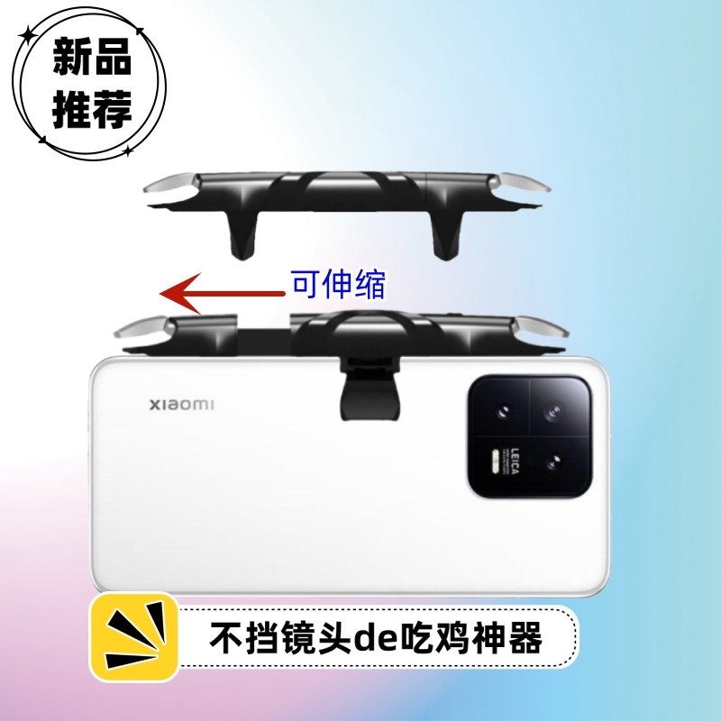 适用小米13手机吃鸡神器13pro 13ultra连点器红米k70游戏按键手柄