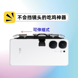 适用iQOO Pro手机吃鸡神器游戏手柄适用曲面屏肩键手游按键 Neo9S