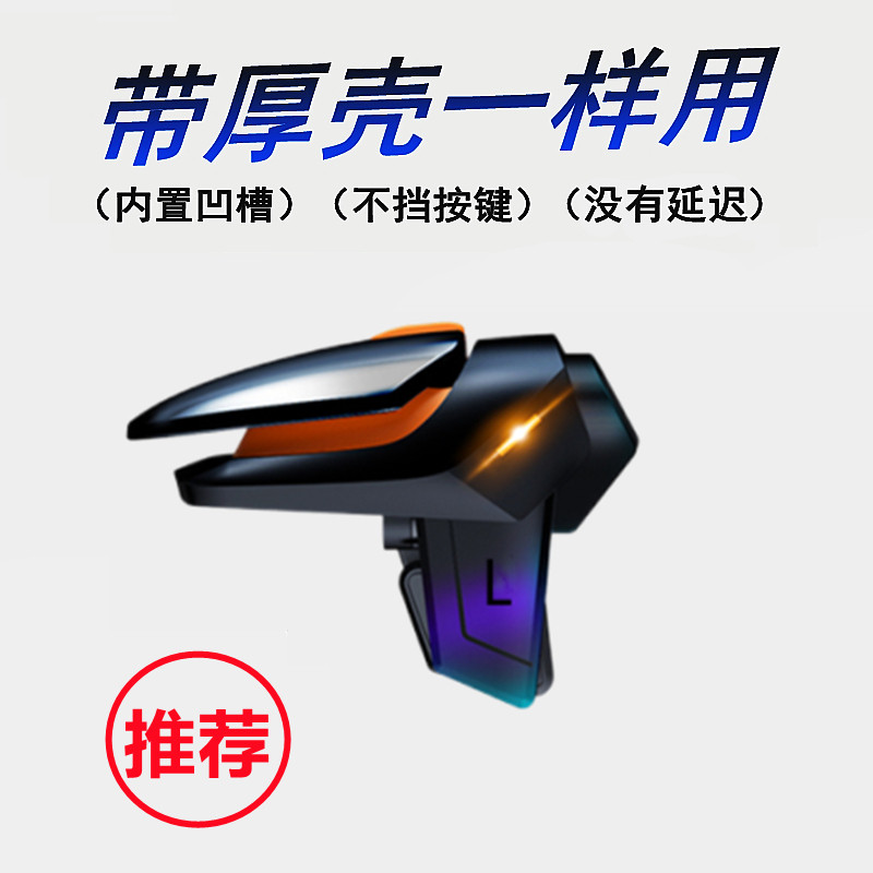 手机吃鸡神器适用苹果17promax机械式游戏按键曲面屏肩键辅助手柄