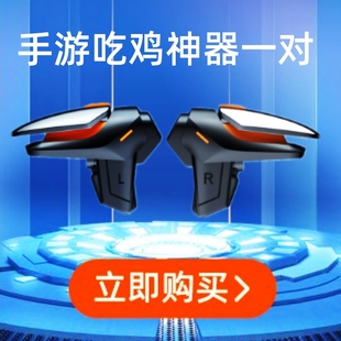 适用于真我Neo7 SE手机游戏按键可带壳曲面屏吃鸡神器游戏手柄