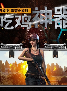 适用红米K30 PRO K20吃鸡神器note7 pro鼠标游戏按键辅助手游手柄