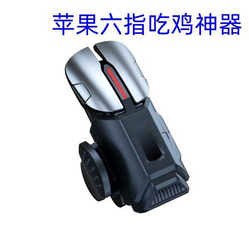 六指吃鸡神器手机专用手游手柄