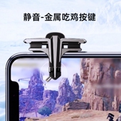 吃鸡神器适用于华为Pura70 P70手机游戏按键静音金属曲屏肩键 PRO