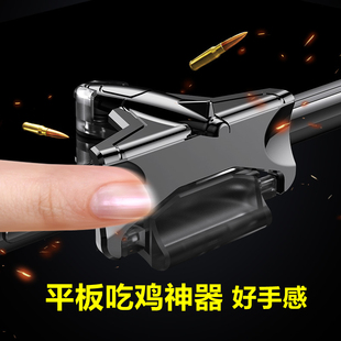 小米平板5pro吃鸡神器和平开枪压枪精英辅助手游按键一键连发手柄