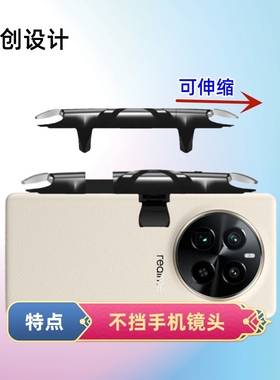 吃鸡神器游戏手柄真我GT5pro手机适用曲面屏GT7 Neo5肩键手游按键