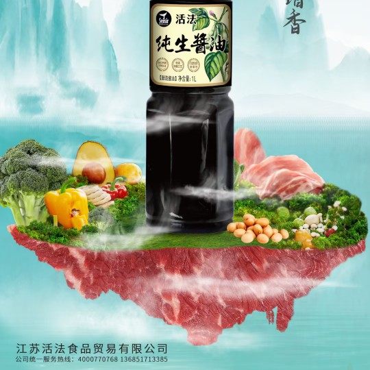 1l"活法"纯生酱油
