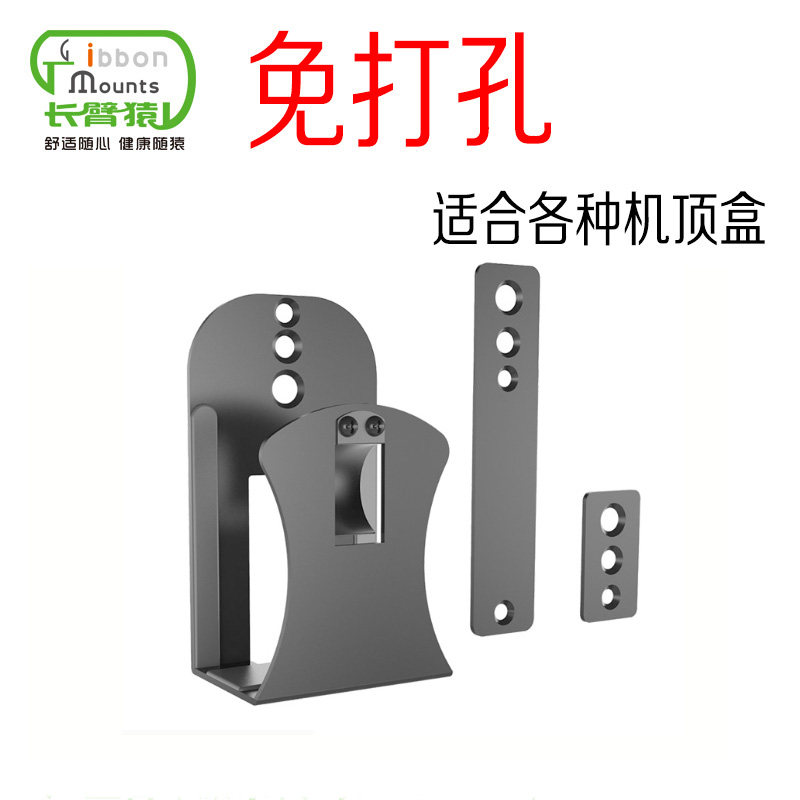 机顶盒挂架机顶盒电视免打孔电视