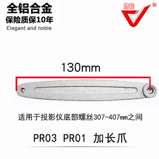 悠视PR03 PR01 投影仪投影机支架壁挂吊架子加长爪 一只价格