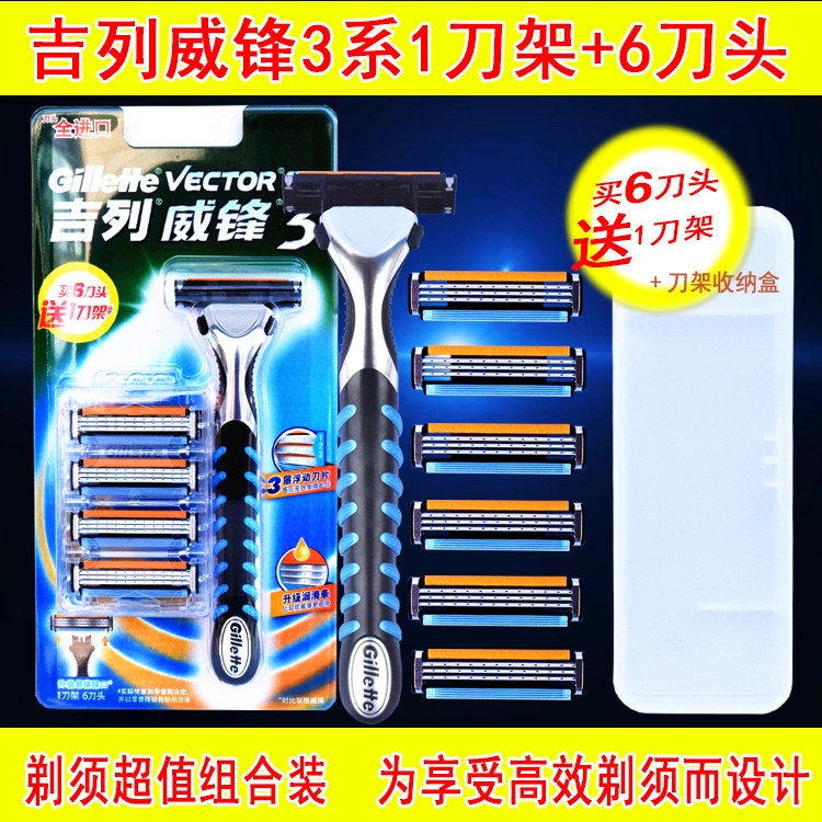吉列威锋3手动剃须刀男士刮胡刀1刀架6刀头三层刀片非电动吉利