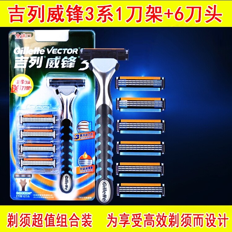 吉列威锋3手动剃须刀男士刮胡刀1刀架6刀头三层刀片非电动吉利
