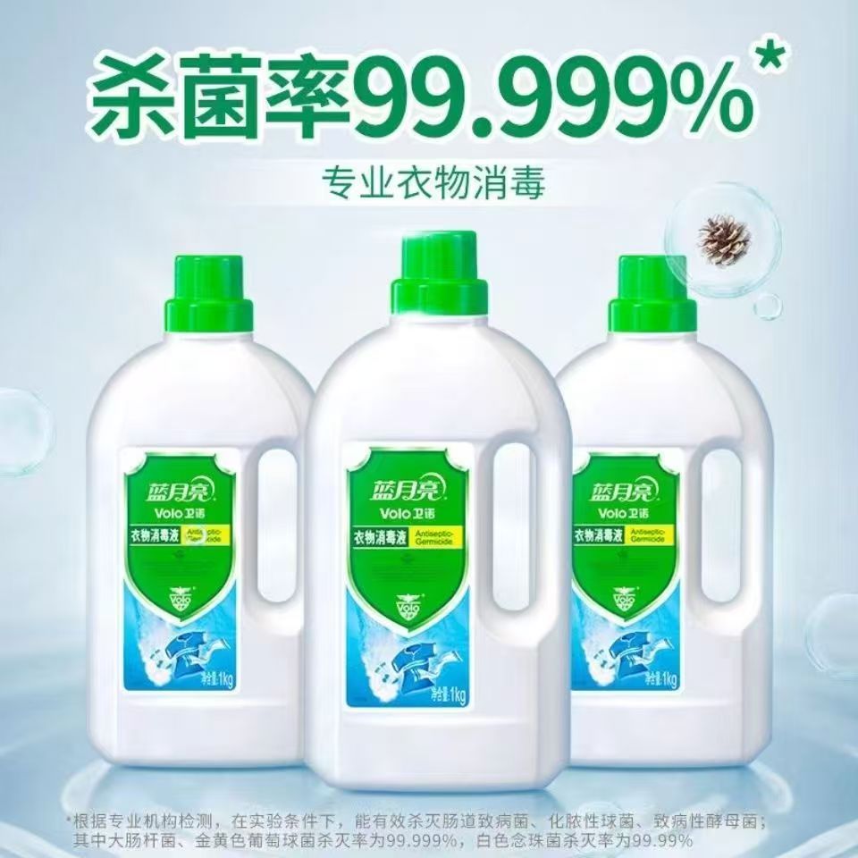 蓝月亮衣物消毒液杀菌除菌液