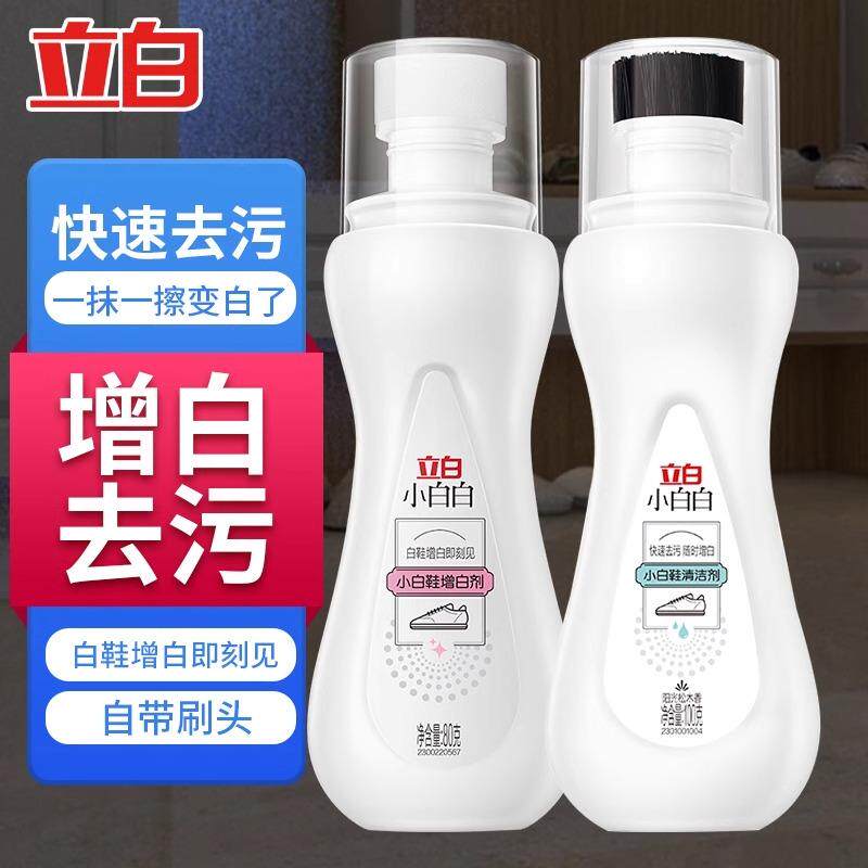 立白小白鞋清洗剂去污增白去黄刷鞋神器运动鞋白鞋免洗泡沫清洁