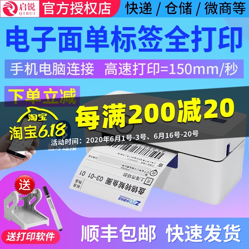 启锐QR488/588快递物流电子面单不干胶条码标签发货单热敏打印机|msdalam kategori peralatan pejabat/Supplies/Perkhidmatan yang berkaitan, pengimbasan kod bar/pengambilalihan Equipment, label Printer/Barcode Printer - dari Buy2taobao.com untuk memberikan perkhidmatan ejen Taobao profesional membeli