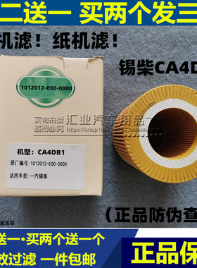 1012012-E00-0000适配一汽解放虎VN 解放J6F 锡柴机油滤芯清器格