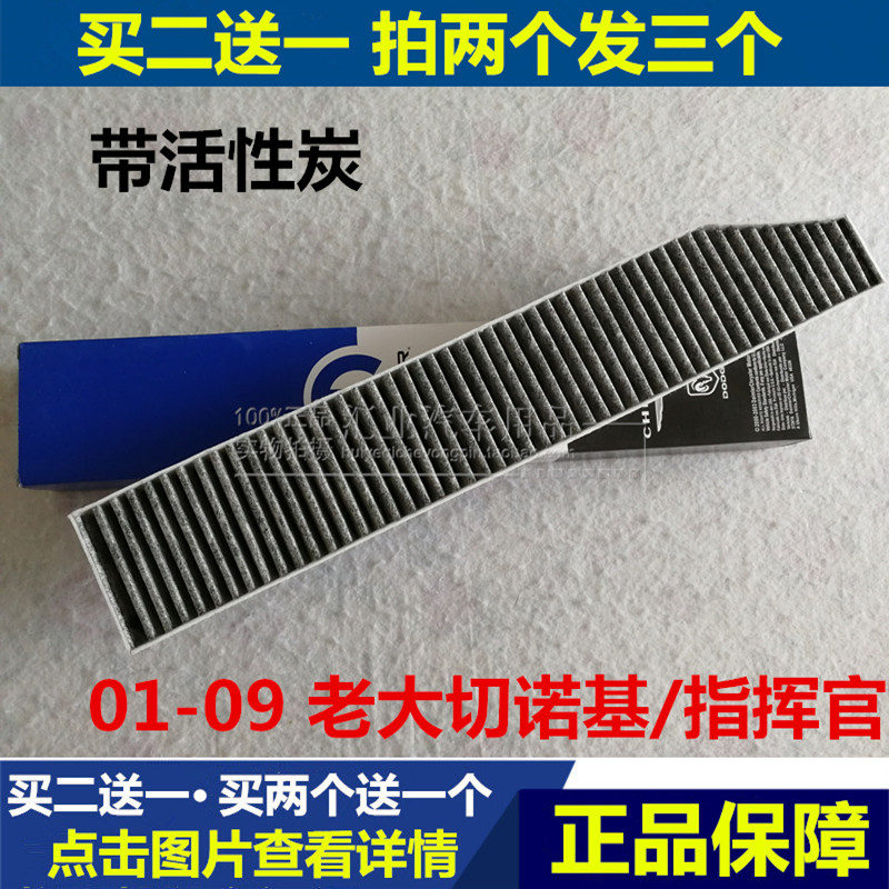 吉普适配jeep指挥官空调滤芯