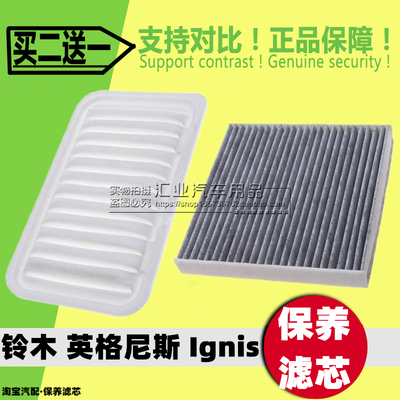 铃木英格尼斯IGNIS空气滤芯
