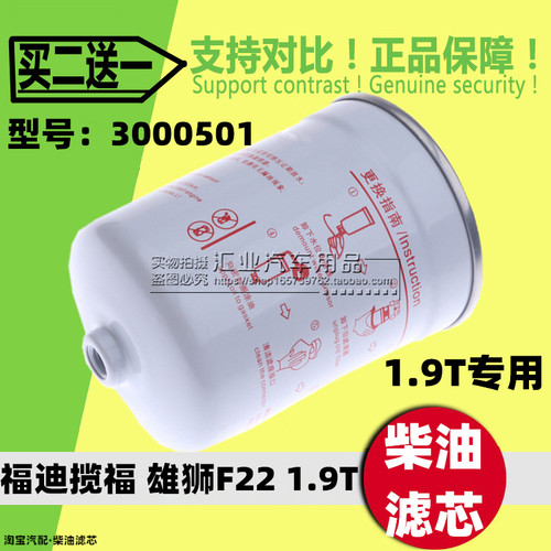 3000501适配福迪雄师柴油滤芯