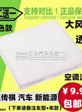 20适配21 22新款传祺GS4 GS5 GS7 GS8 GM8 GA8 GS3空调滤芯清器格