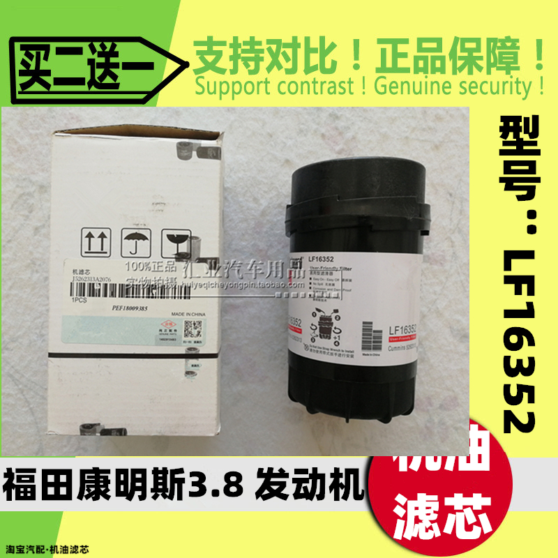 欧马可康明斯3.8机油滤芯